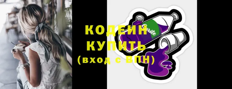 Кодеин Purple Drank  купить  сайты  Прокопьевск 